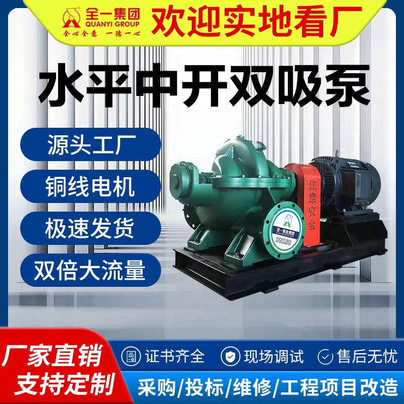 卧式双吸泵定制S/SH型中开泵消防栓大流量高扬程柴油机双吸离心泵