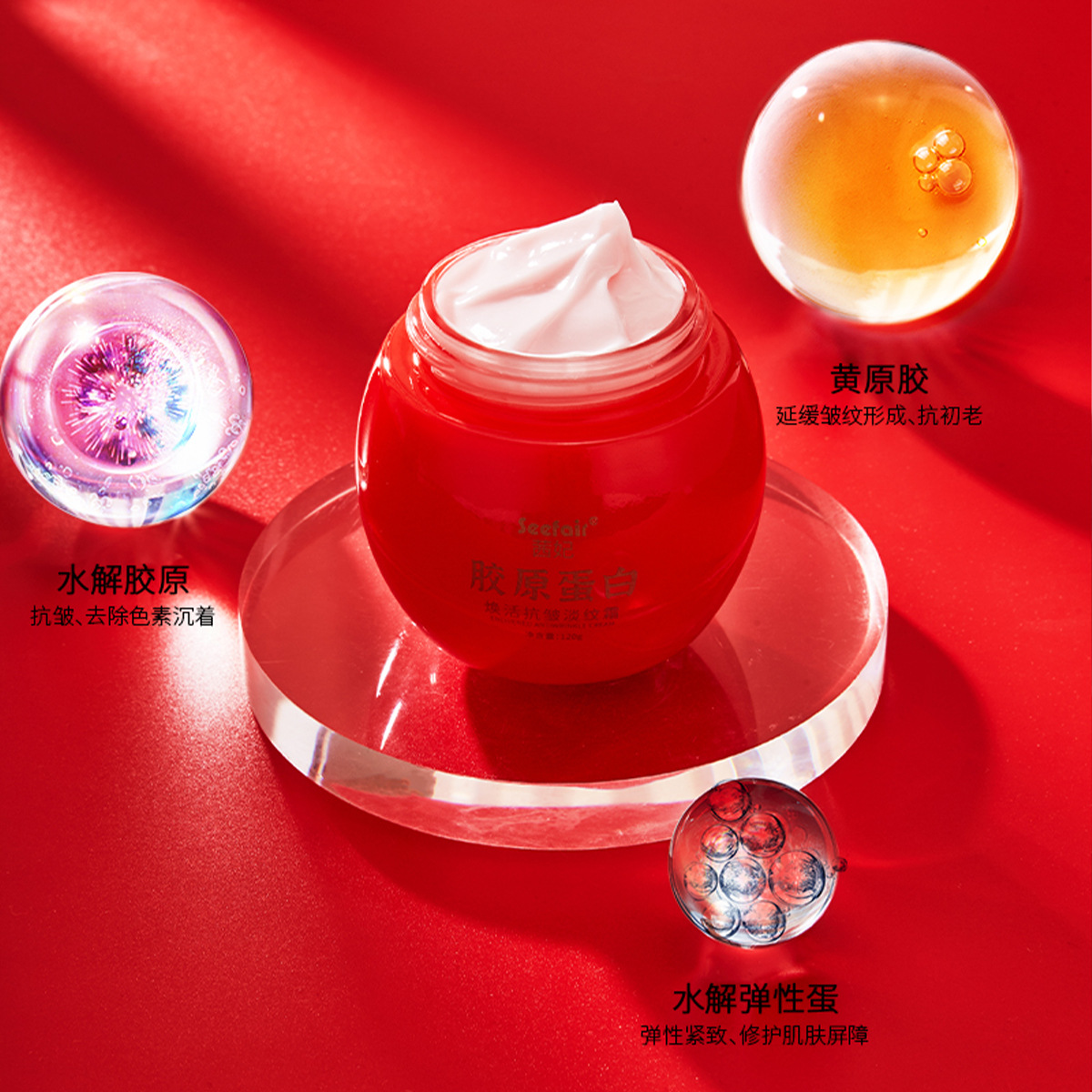 Kuaishou Live Seefair Xife Collagen Revitalizing Anti-Wrinkle and Wrinkle-Reducing Moisturizing Cream