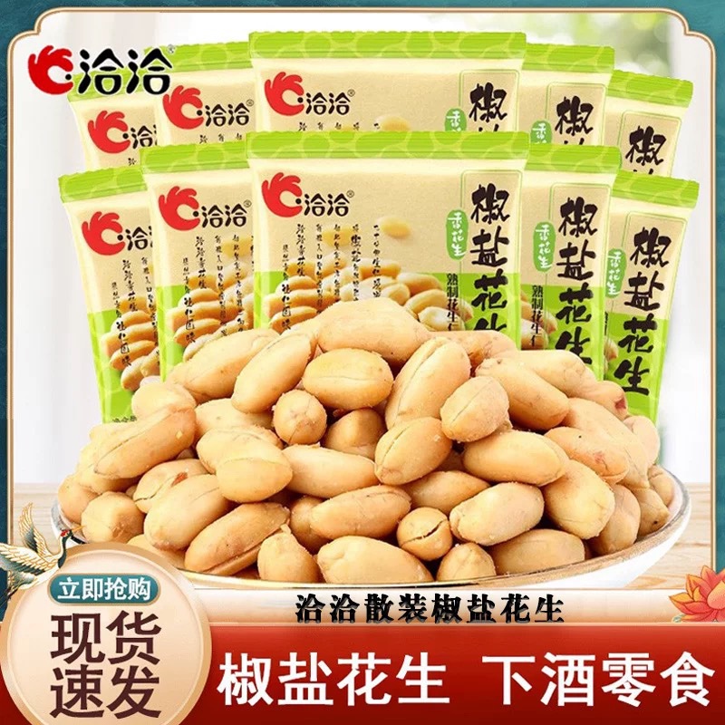 洽洽椒盐花生15g独立小包装 椒盐味花生米仁下酒菜休闲饱腹零食