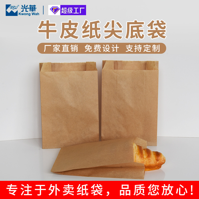 牛皮纸袋食品尖底袋定制汉堡薯条袋包装印刷批发牛皮小吃袋礼物袋