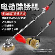 手持电动除锈机打磨机彩钢瓦水泥地钢丝刷工字钢翻新铁钢结麦太保