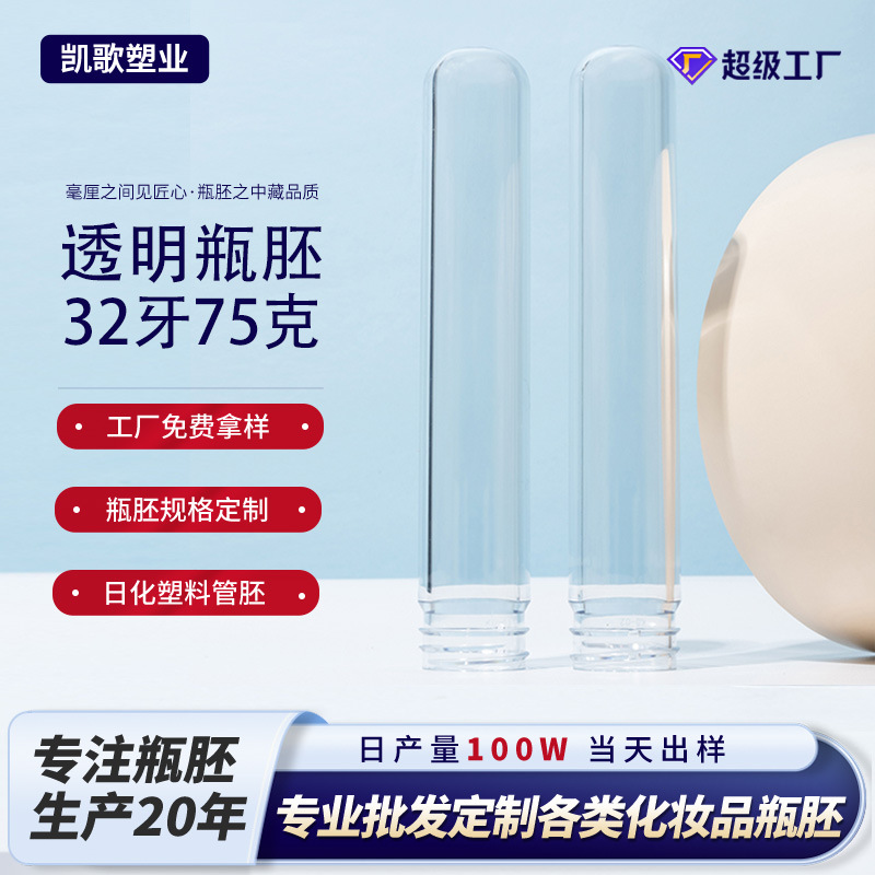 32克177ml透明塑料厚壁瓶坯洗手液精油瓶专用胚管pet注塑瓶胚厂家