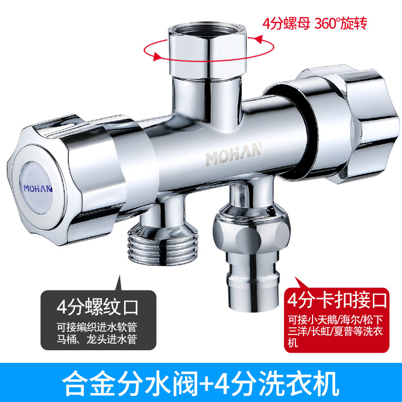 기간 한정 핫 세일 합금 물 전환 밸브 + 세탁기 노즐