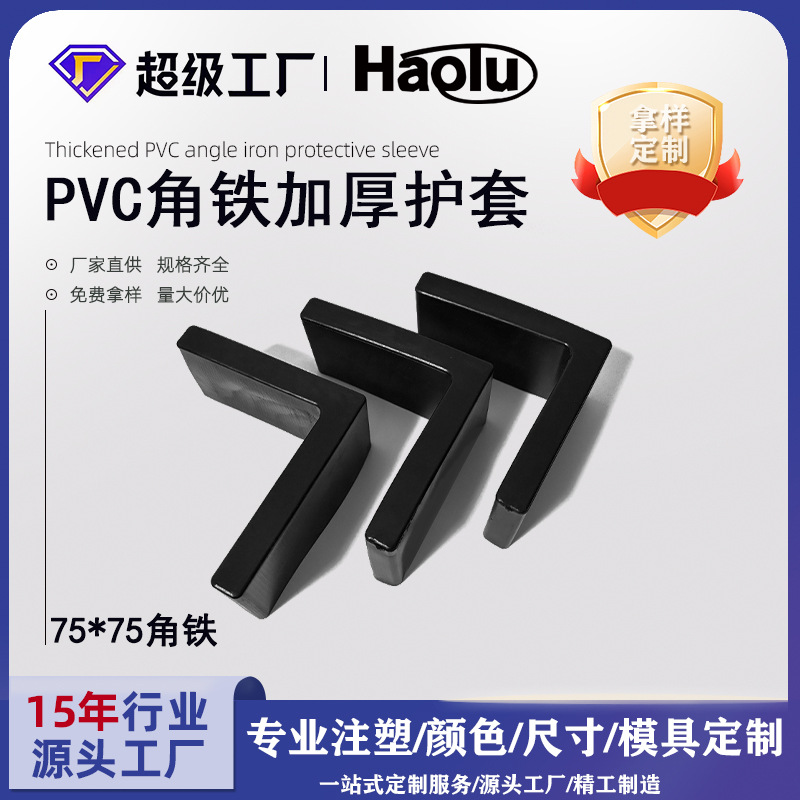 电缆支架保护套75*75L型角铁套三角铁PVC塑胶套货架橡胶角钢护套