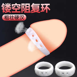 透气包皮环镂空阻复环男用阴茎矫正器夫妻房事防脱锁精环成人用品