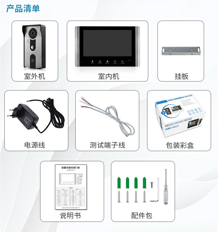 厂家直销7寸可视对讲门铃别墅智能可视门铃详情12