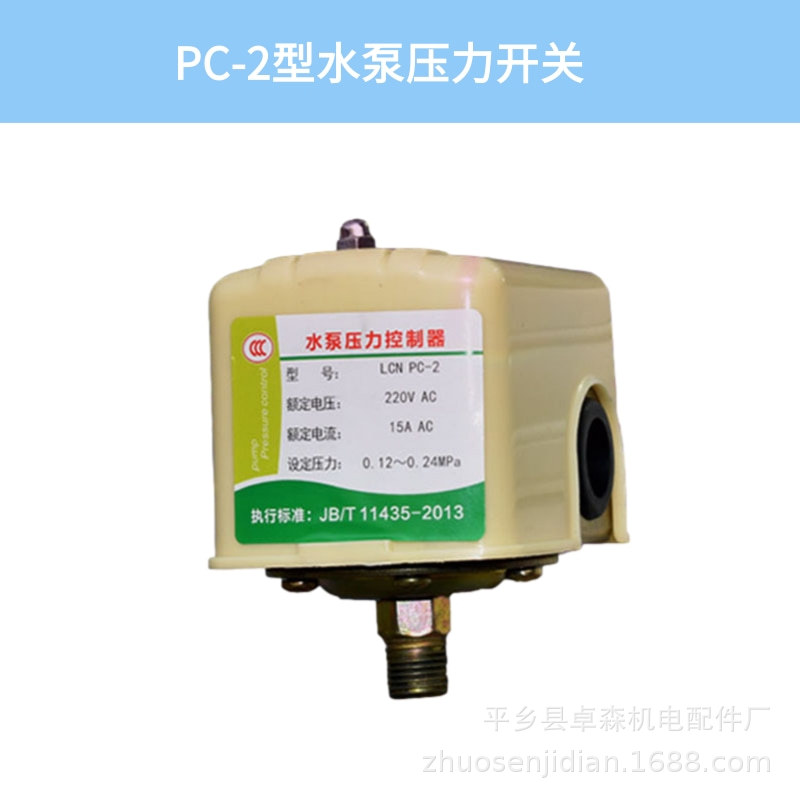 现货供应全自动自吸增压泵配件 /水泵压力开关机械压力开关控制器