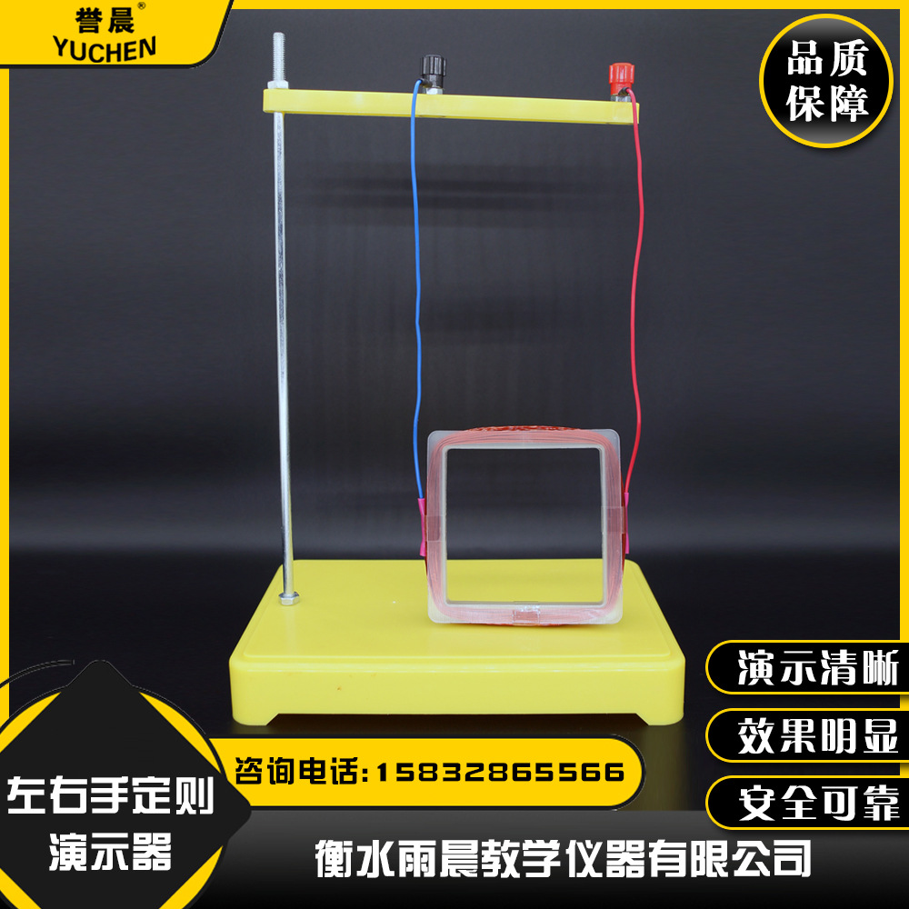 24017左右手定则演示器物理教具专业教学仪器实验室耗材量大从优