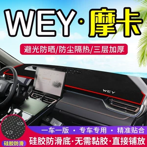 Suitable for Great Wall Wey Mocha Center Console Sun Protection Mat, Dashboard Light-Proof Mat, Dashboard Sun Protection and Heat Insulation