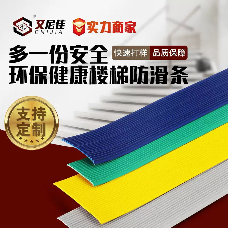 pvc楼梯防滑条止滑条自粘瓷砖地面平胶条橡胶压条踏步台阶防滑条