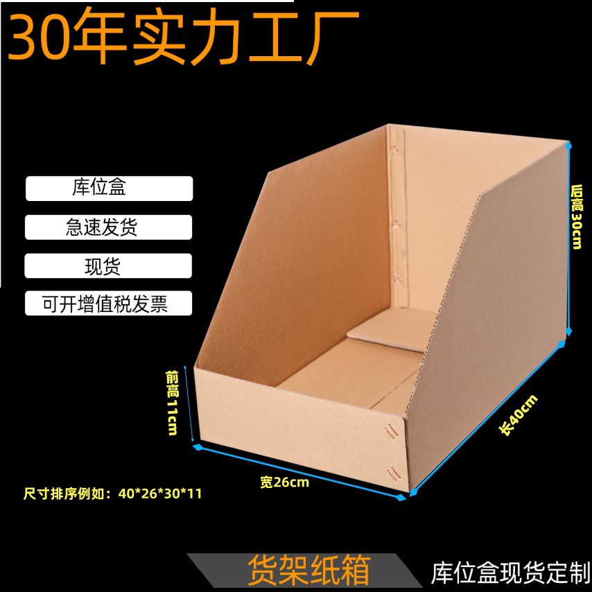 库位纸箱牛皮纸货架纸盒盒斜口分类展示盒批发包装箱跨境特硬仓储