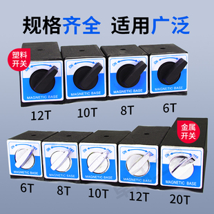 Switch type magnetic seat wire cutting strong magnetic fixing seat magnetic watch seat base magnet V-shaped iron 6T12T triangle table