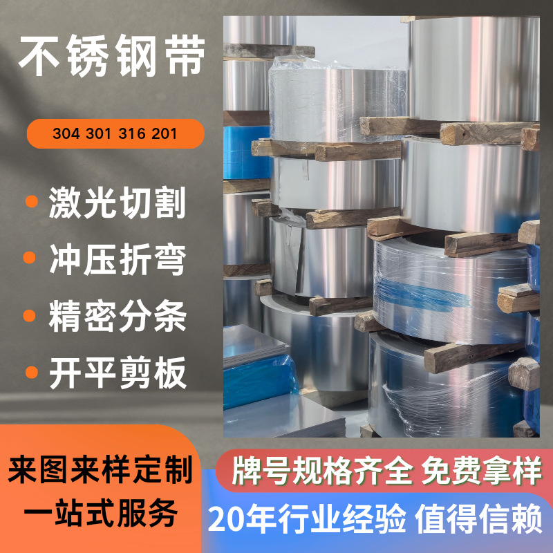 301不锈钢带 特硬弹簧钢带 强度高弹性好韧性强 弹片发条钢带