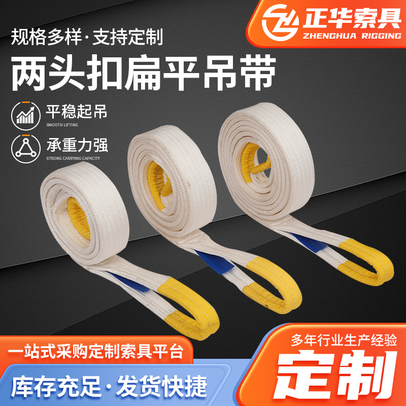 起重吊装索具两头扣扁平吊带 厂家批发工业白色环形涤纶捆绑带