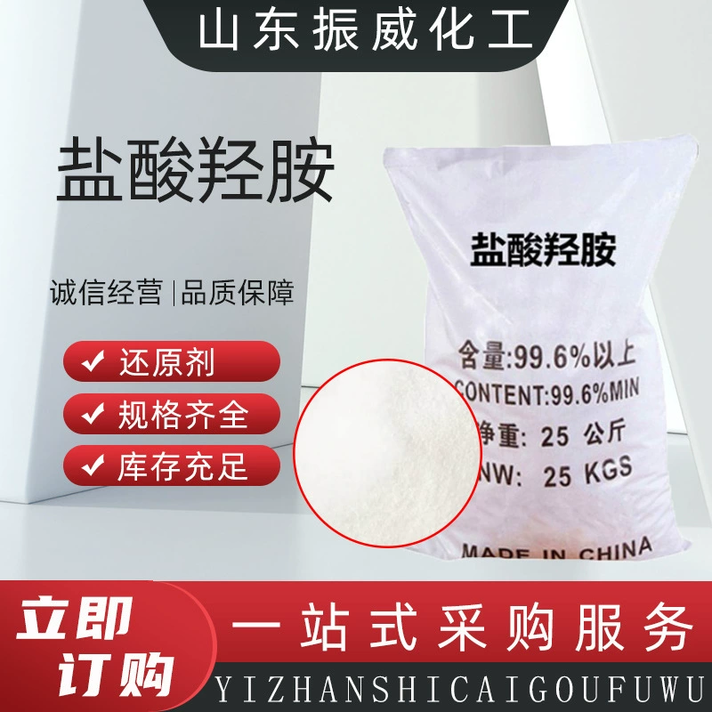 Гидроксиламин гидрохлорид промышленной степени, редукционный агент, модификатор вязкости, синтетический краситель, гидроксиламин гидрохлорид