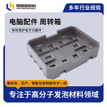 電腦配件周轉箱電子原件保護抗沖擊耐用EPP材料電腦配件周轉箱