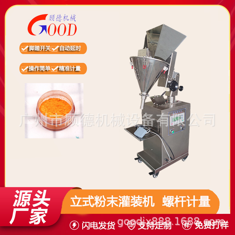 瓶装粉剂水晶粉灌装机40克美甲花雕粉小型罐装机软膜珍珠粉灌装机