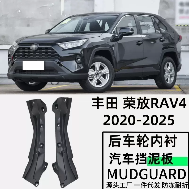 适用丰田荣放RAV4后轮车门内衬挡泥板外贸跨境一件代发