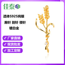 原创意稻穗麦穗小众胸针925银别针【金穗送安】轻奢国风珠宝饰品