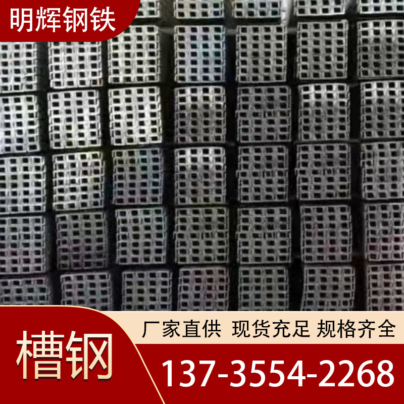 厂家供应槽钢5# 6.3# 8#10#12#14#16#18#等市场大部分型号