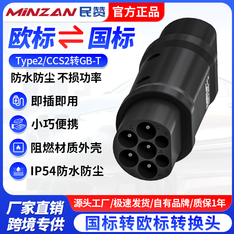 欧标转国标转接头充电枪转换头type2 EV charger充电转换器适配