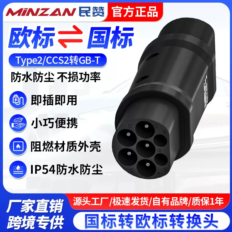 欧标转国标转接头充电枪转换头type2 EV charger充电转换器适配