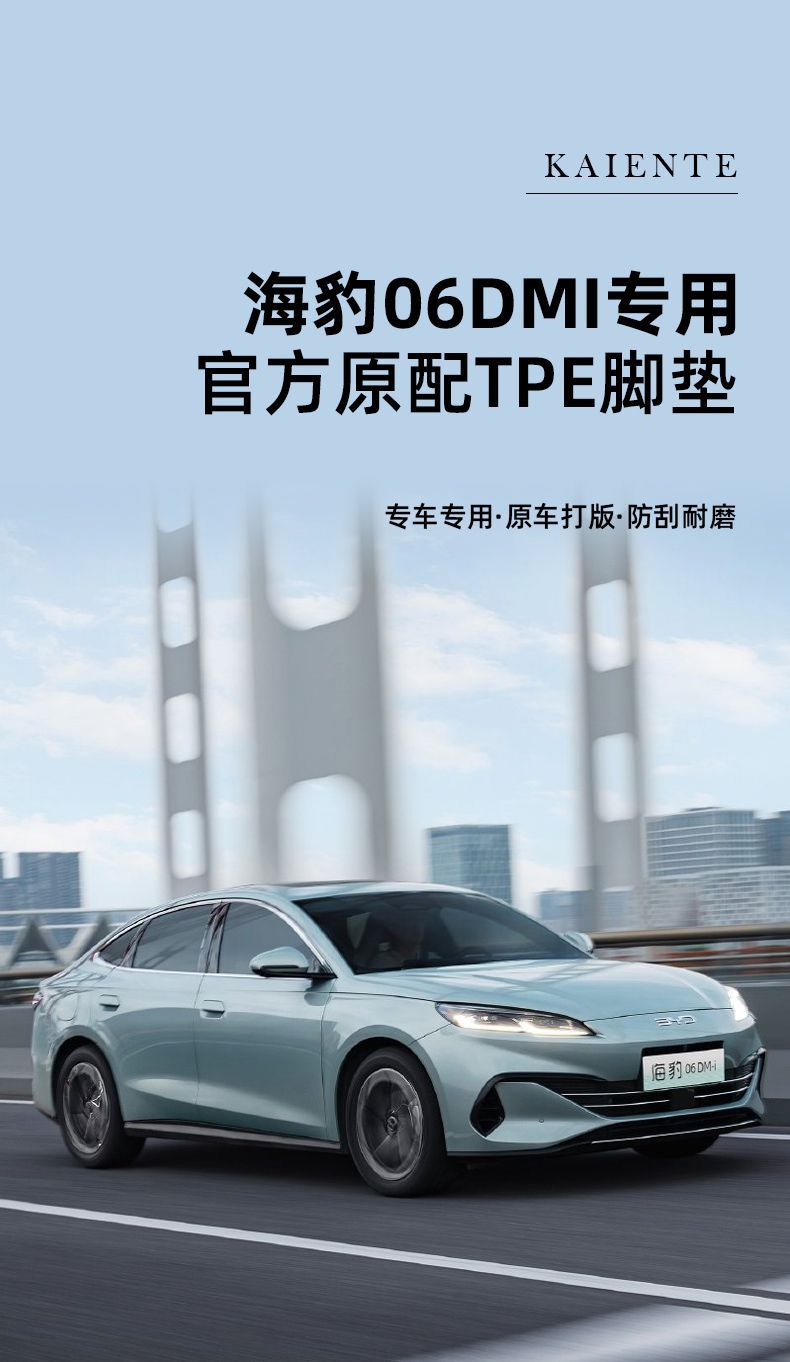 BYD seal 06DMI foot pad 24 TPE special seal original wear-resistant trunk pad modified interior new