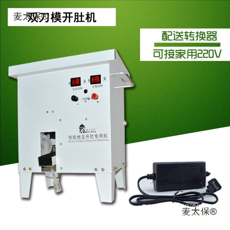 麦太保豪门世家双刀模蚯蚓开肚机开膛机破肚全开地龙宰机全自动电