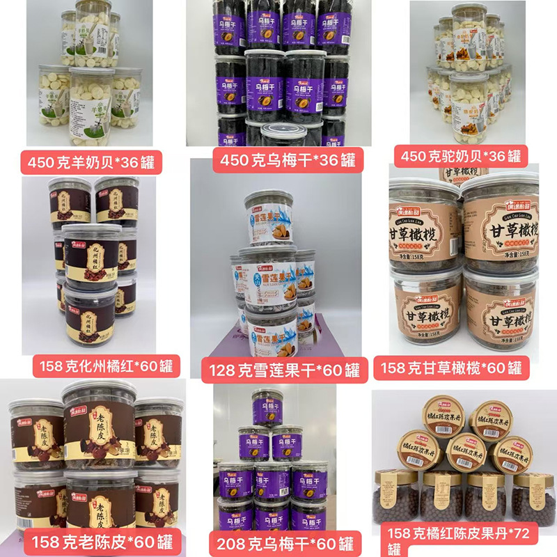 罐装蜜饯甘草橄榄潮汕特产老陈皮 乌梅干办公室零食厂家直销