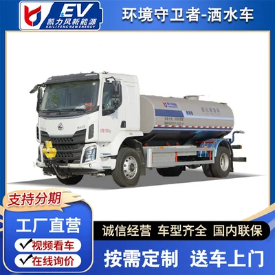 Dongfeng Liuqi New Energy Sprinkler Truck, Pavement Landscaping Sprinkler Truck, Construction Site Sprinkler Truck, Dust Reduction Sprinkler Truck (Suvarma maşınları)