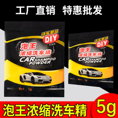 鎧洗車粉泡洗浄剤車用多機能高泡超濃縮洗車精5g入泡王洗車剤
