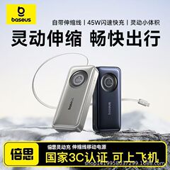 倍思CR11 伸缩线移动电源充电宝45W充电宝自带线3c认证小体积67W