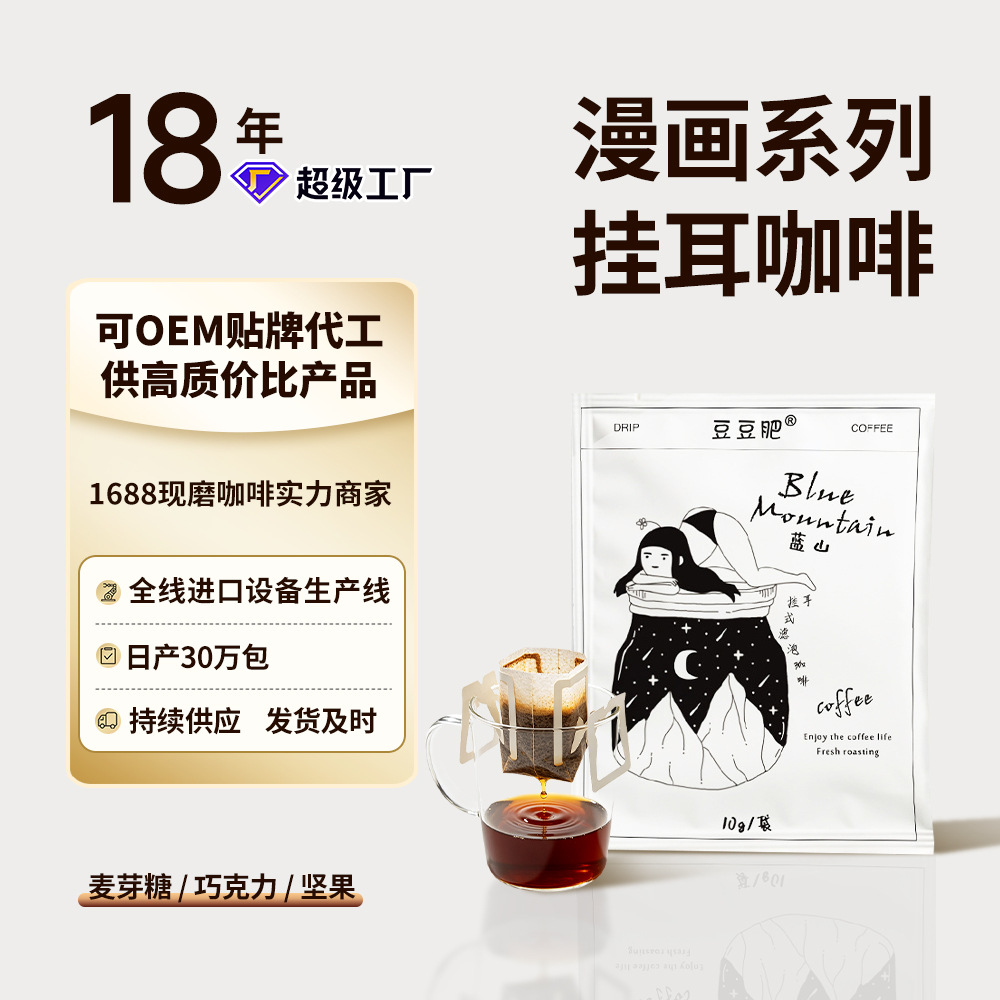 豆豆肥意式挂耳咖啡批发香浓咖啡粉咖啡豆醇豆研磨无添加黑咖啡粉