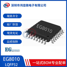 �پ�΢EG8010 LQFP32 5V���Դ��� �����Ҳ��Ԏ�������׃��оƬ
