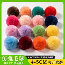 批发仿兔毛球手工diy4-5cm毛球装饰辅料球儿童玩具创意圣诞毛绒球