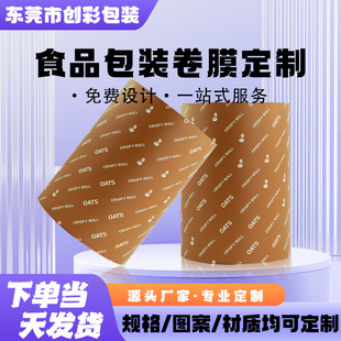 Aluminum-Plated Automatic Packaging Machine Roll Film Suitable for Food Coffee Snack Packaging Aluminum Foil Composite Back Sealing Film