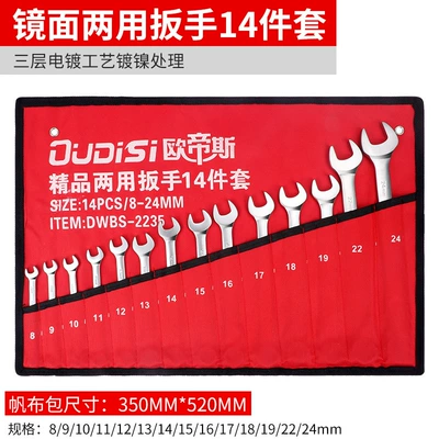 Household Auto Repair Hardware – Mühərrik tənzimləmə alətləri - dual-purpose-wrench-14-piece-set-8-24-mirror