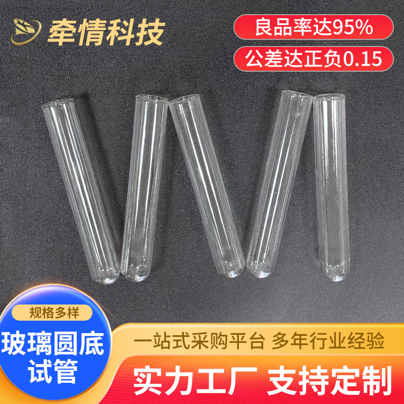 加工低硼硅玻璃圆底试管平口透明管高硼硅玻璃圆底石英玻璃试
