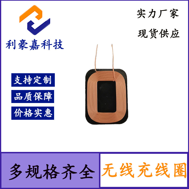 深圳厂家TWS蓝牙耳机无线充接收线圈25mm*32mm-18UH