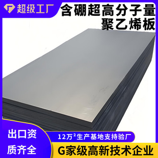Boron-containing lead ultra-high molecular weight polyethylene board boron carbide polyethylene board shielding material neutron protection material