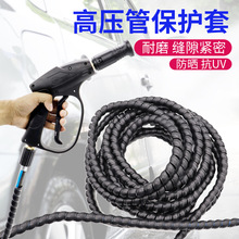 洗車機尼龍塑料螺旋耐老化防磨套清洗機高壓水管油膠管電纜保護套