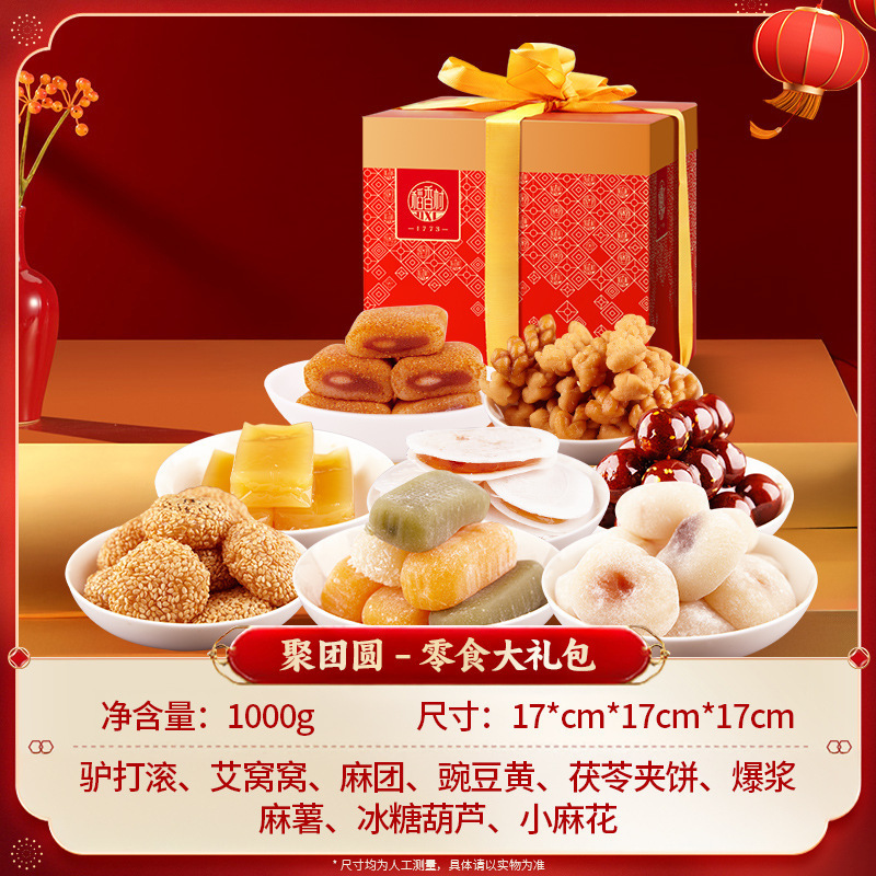 Daoxiangcun バルク北京 8 スナックギフトパックロバロールプリザーブドフルーツとポリコートケーキ中華菓子専門|undefined