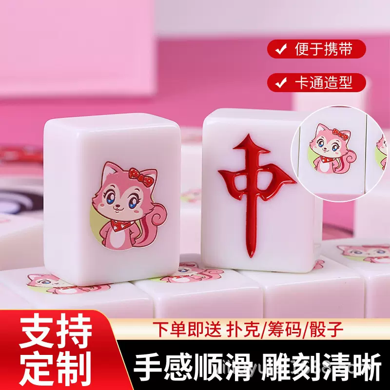 手搓麻将牌家用粉色松鼠卡通可爱40/42/44聚会麻将礼盒装