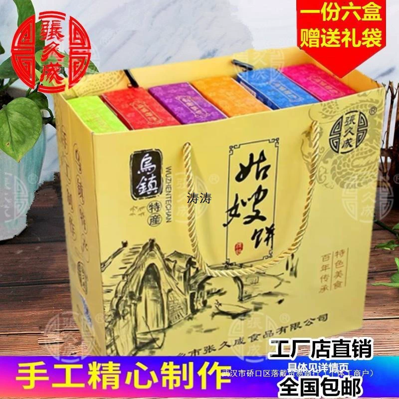 Торт тети и зятя Чжан Цзючэн, произведенный в Учжэне, Цзяннань, закуски Ханчжоу, традиционные тарталетки, тарталетки с перцем, солью и кунжутом, готовая подарочная коробка из Чжэцзяна