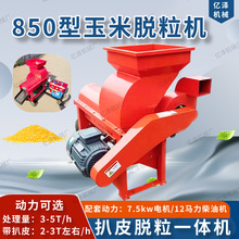 玉米扒皮脱粒机12马力柴油机带玉米撕皮脱粒电柴两用电动打棒子机
