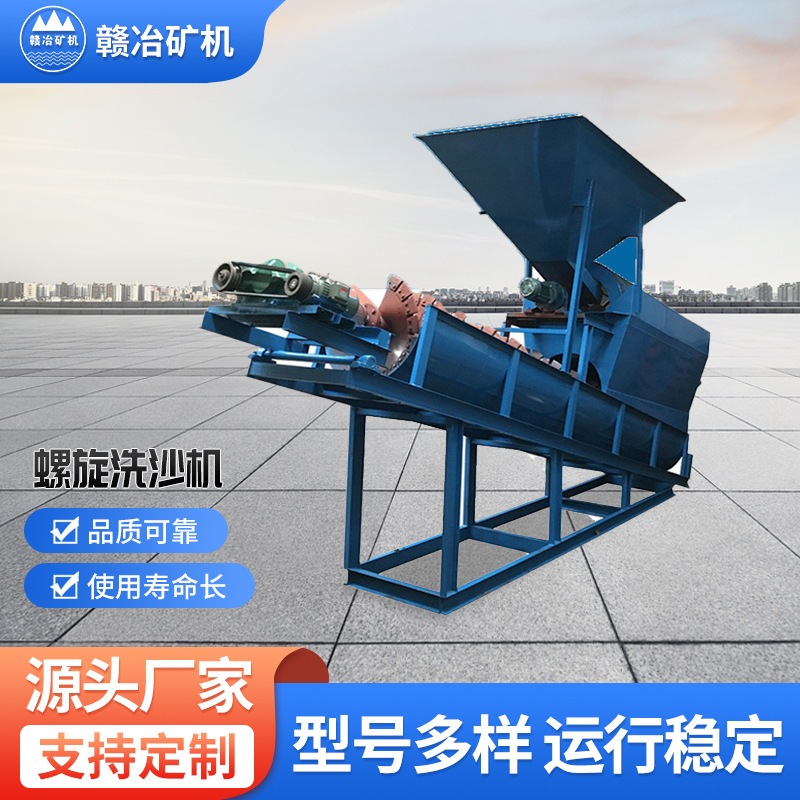 广东螺旋洗沙机筛分机 螺旋洗矿机 洗沙机设备厂家  振动筛沙机