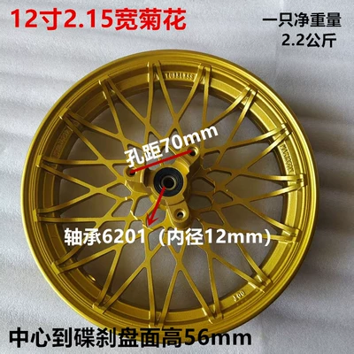 Electric car aluminum wheel 12-inch calf – Hub - 12-inches-215-wide-chrysanthemum-all-golden