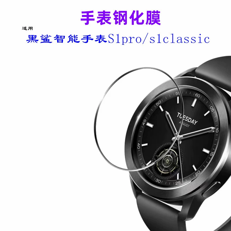 Подходит для Black Shark S1PRO, стальная накладка, HD-стекло для часов, защитная пленка для Black Shark S1Classic