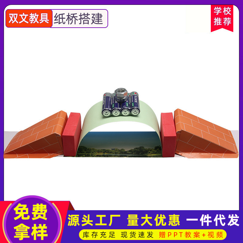 Estructura mecánica experimento físico Paper Bridge tecnología de construcción pequeña producción de vapor estudiante de escuela primaria y secundaria material de juguete de enseñanza de ciencias