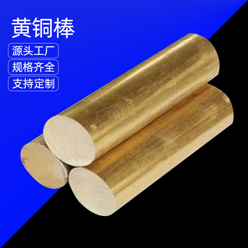 工厂批发H62 H65黄铜棒 实心铜棒 铜条 任意尺寸切割